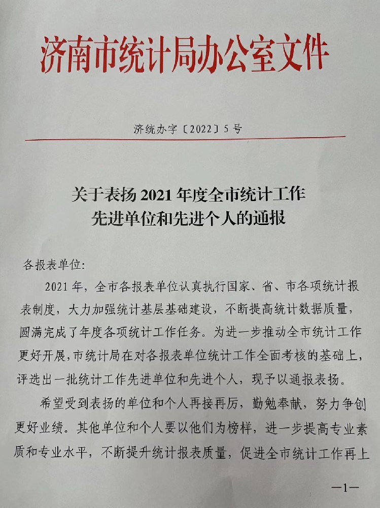 關(guān)于我公司被評為先進單位的通報 關(guān)于我公司被評為先進單位的通報